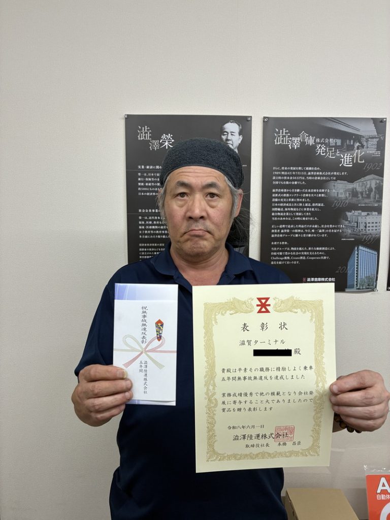 2026年 無事故無違反表彰 | 澁澤陸運株式会社