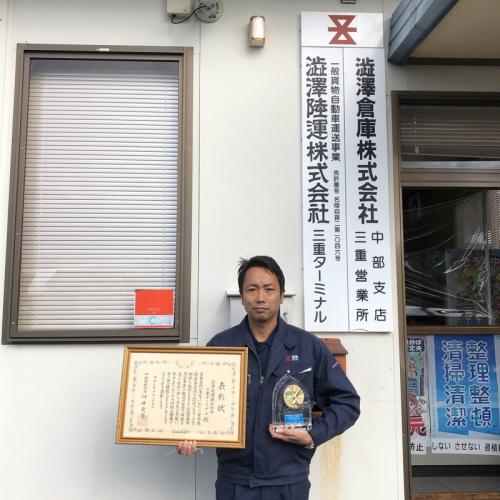 2020年10月中部運輸局よりGマーク表彰されました