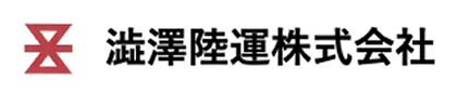 澁澤陸運株式会社